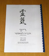 חוברת הדרכה למאסטר