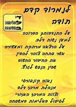 מכתב תודה מארגון דלב