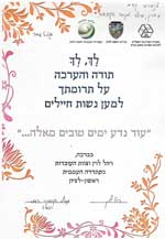 מכתב תודה מהקתדרה העממית