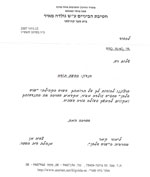 מכתב תודה מחט"ב גולדה מאיר