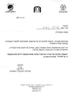 מכתב תודה מהקתדרה העממית לסיום שנת הלימודים