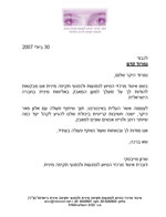 מכתב תודה מאיגוד מרכזי הסיוע לנפגעות ונפגעי תקיפה מינית בישראל