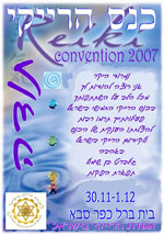מכתב תודה מתפארת הפקות, כנס הרייקי